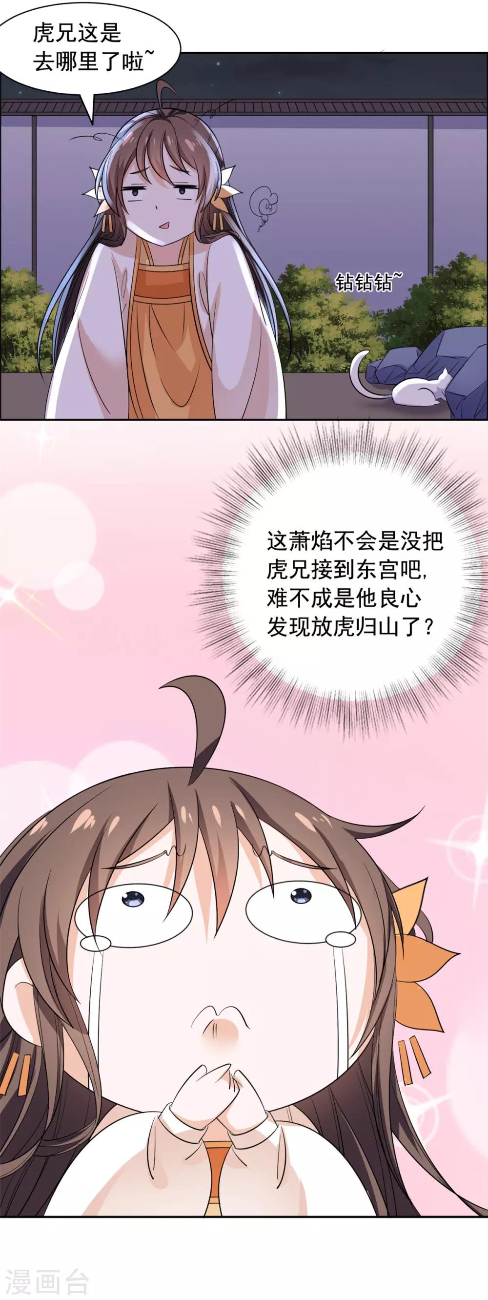 第67话 寻找虎兄-第68话