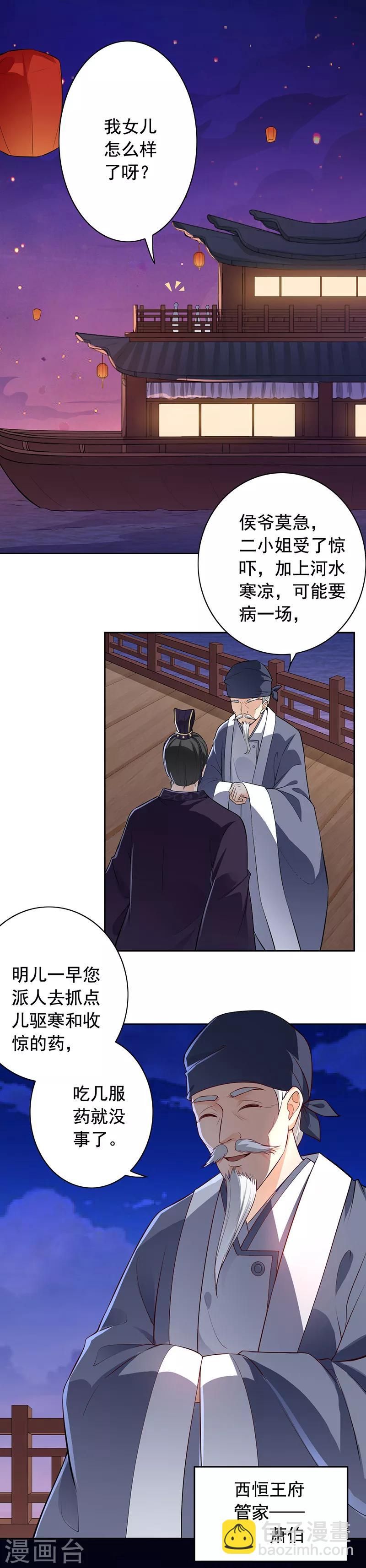 第7话 又掉水&hellip;-第8话