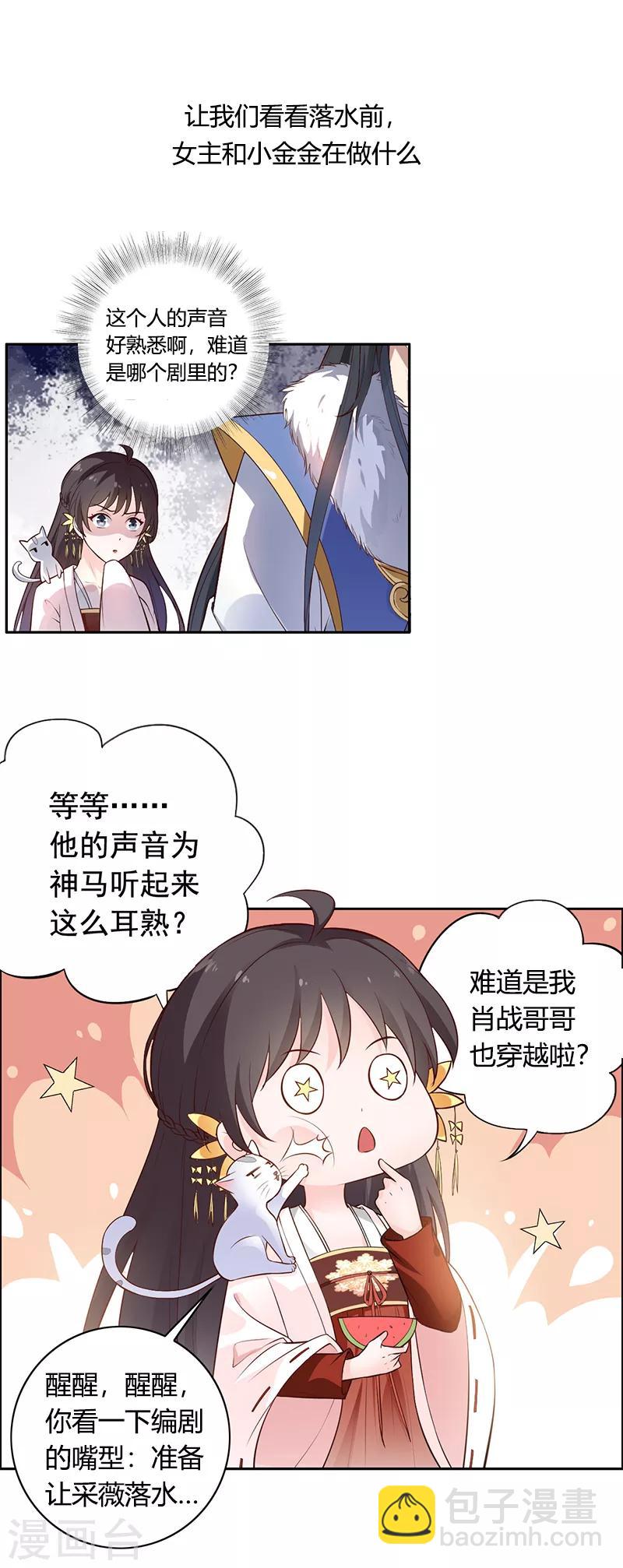 第7话 又掉水&hellip;-第8话