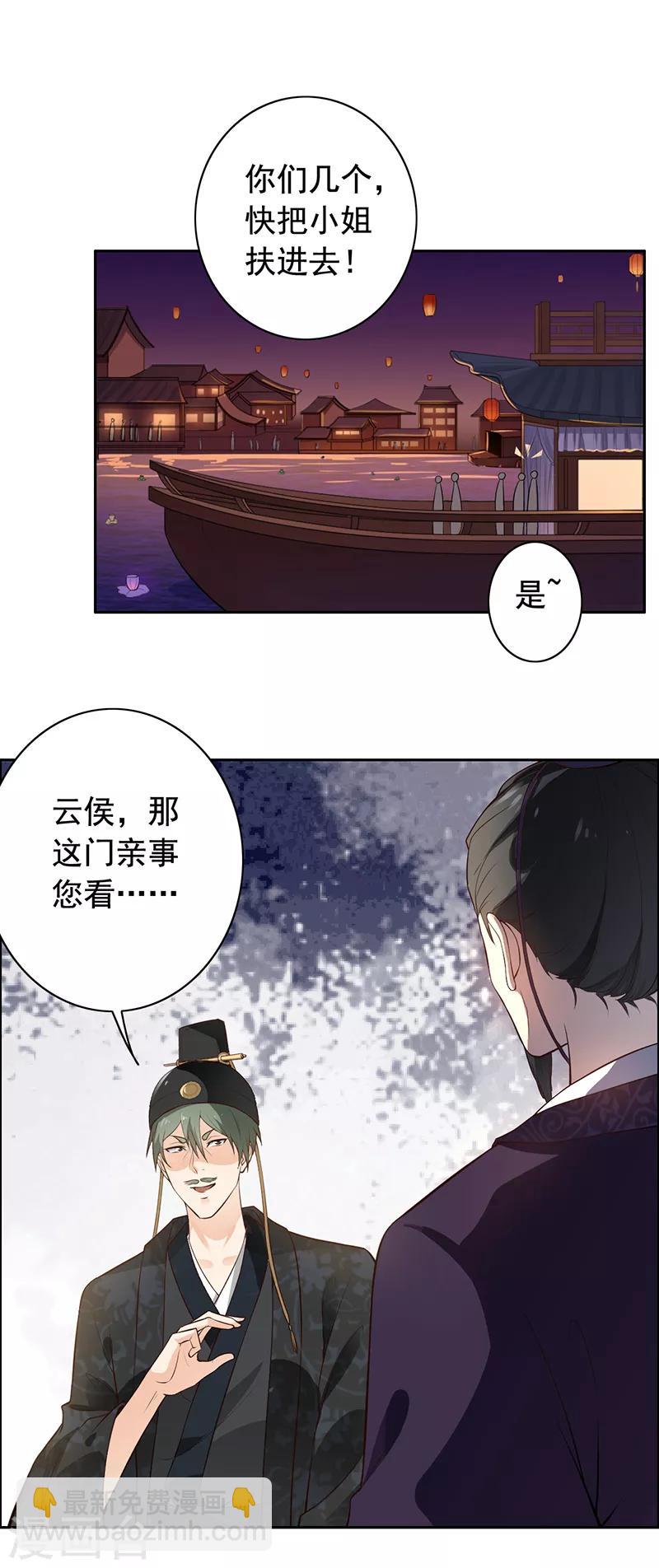 王爷是只大脑斧 - 第7话 又掉水… - 1