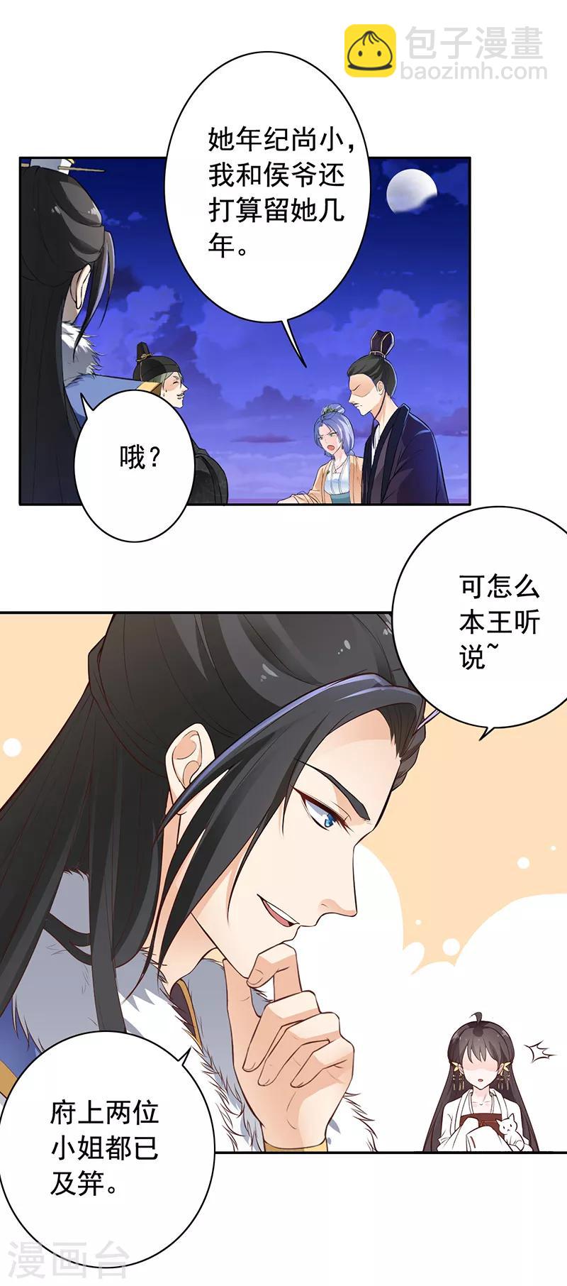 第7话 又掉水&hellip;-第8话