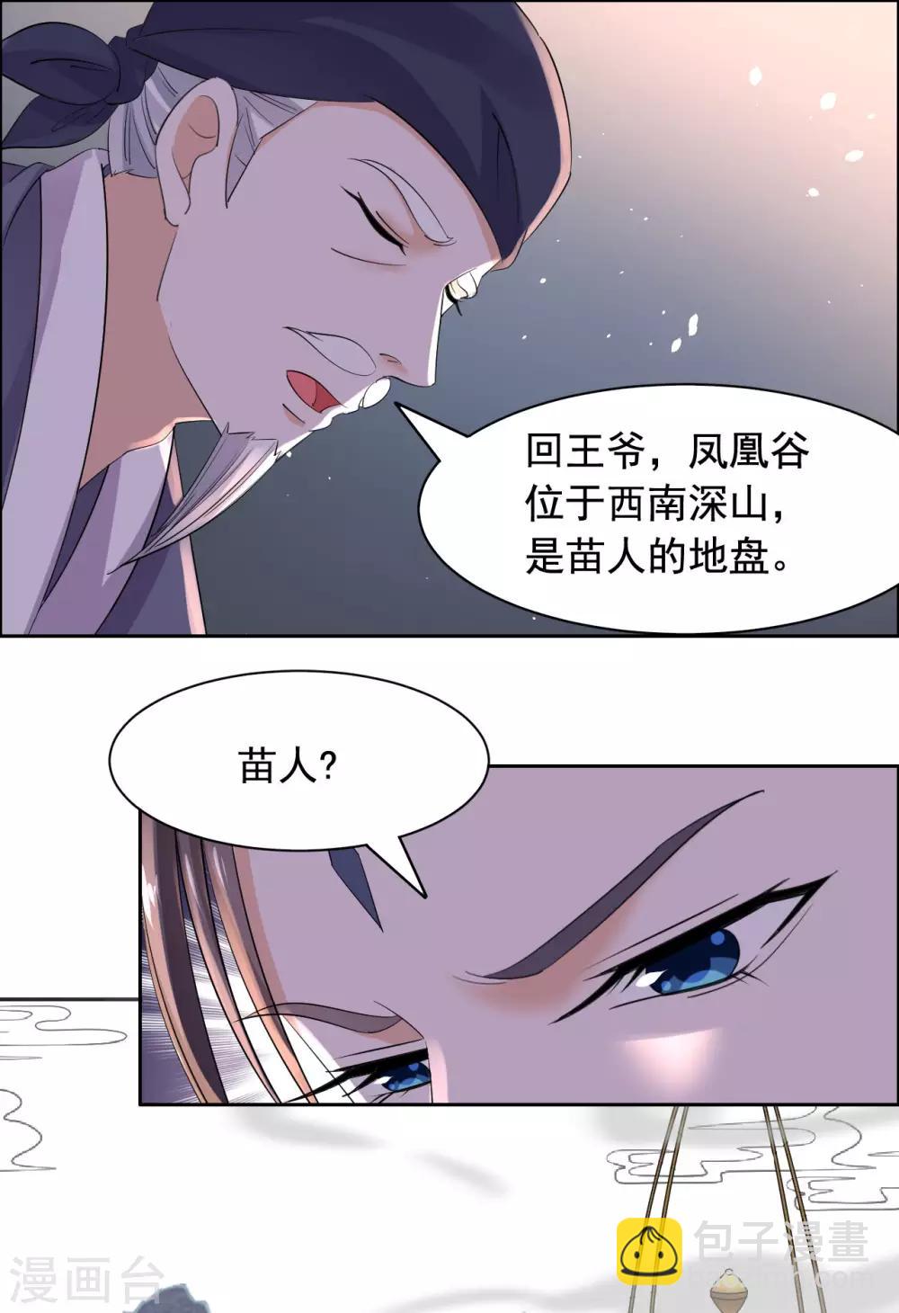 王爷是只大脑斧 - 第73话 把我锁起来 - 4