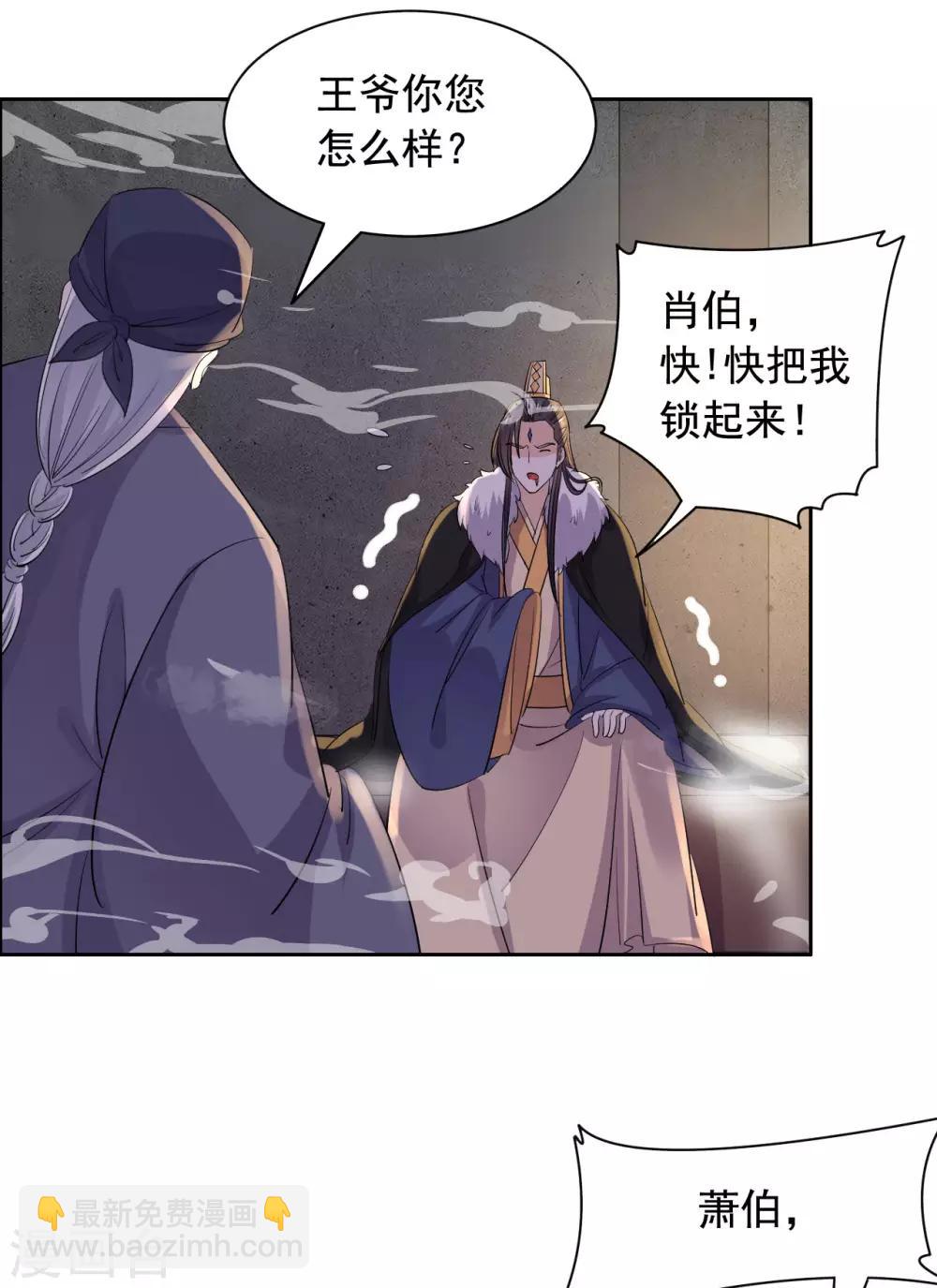 第73话 把我锁起来-第74话