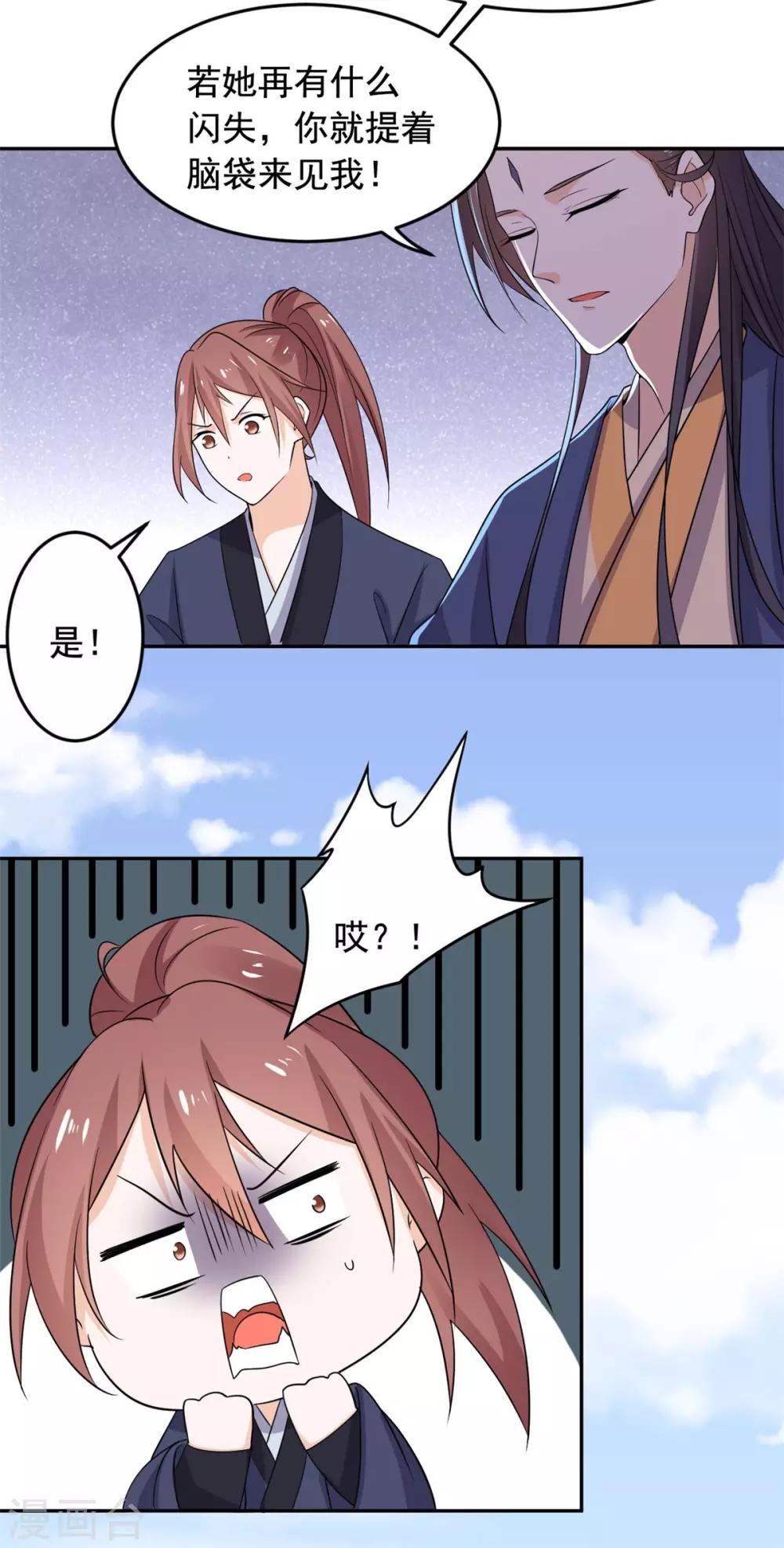 第75话 我不是萧焰-第76话