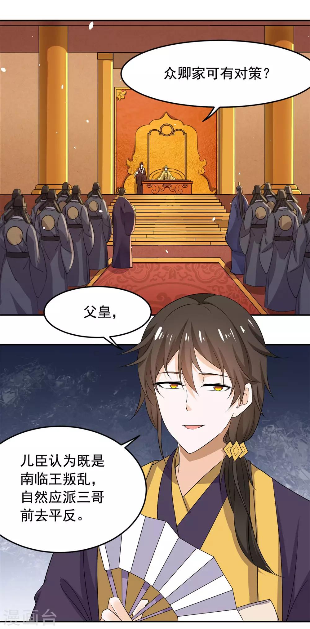 第75话 我不是萧焰-第76话