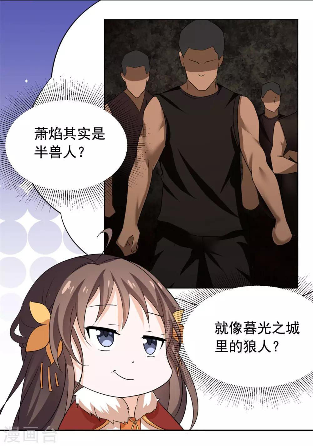 第75话 我不是萧焰-第76话