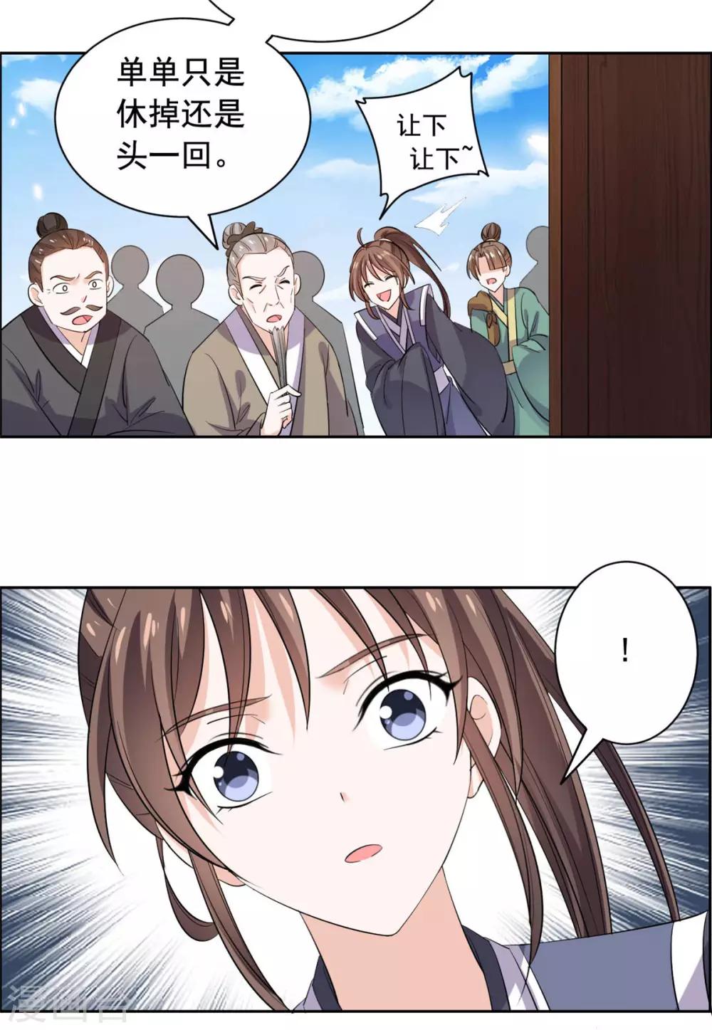 第79话 拟休书-第80话