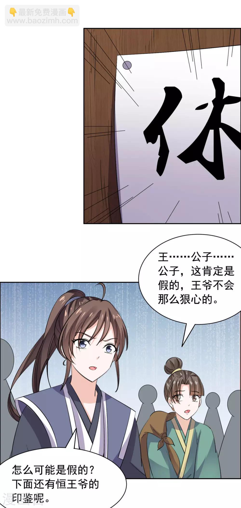 第79话 拟休书-第80话