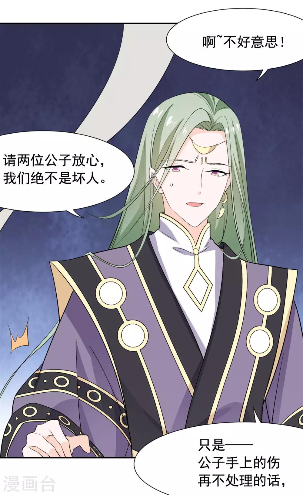 第81话 遇到帅气小哥哥-第82话