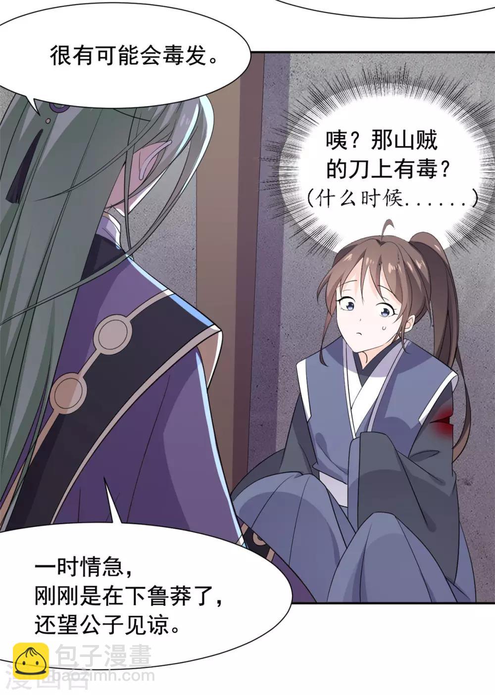 第81话 遇到帅气小哥哥-第82话