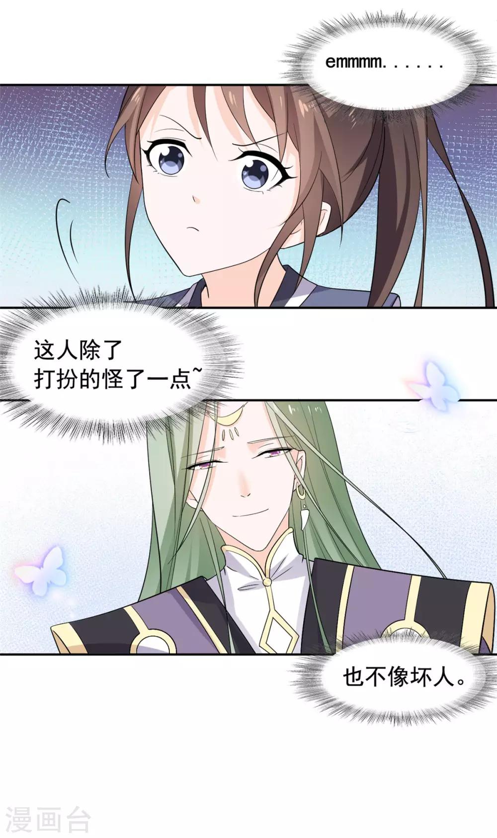 第81话 遇到帅气小哥哥-第82话