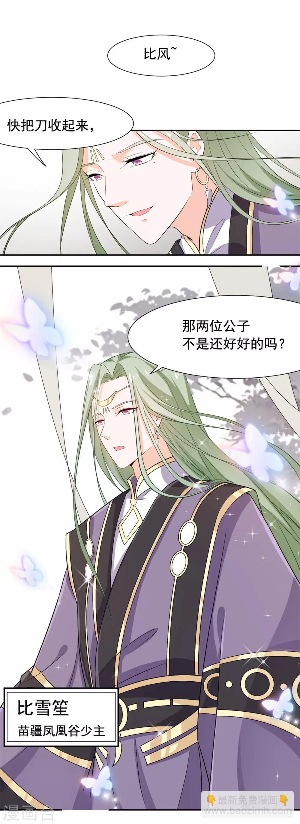 第81话 遇到帅气小哥哥-第82话