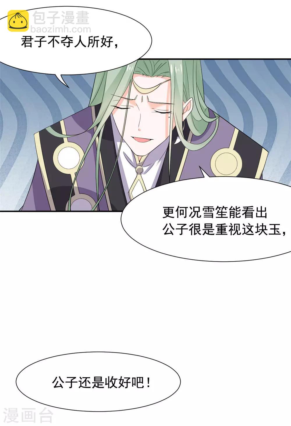 第81话 遇到帅气小哥哥-第82话