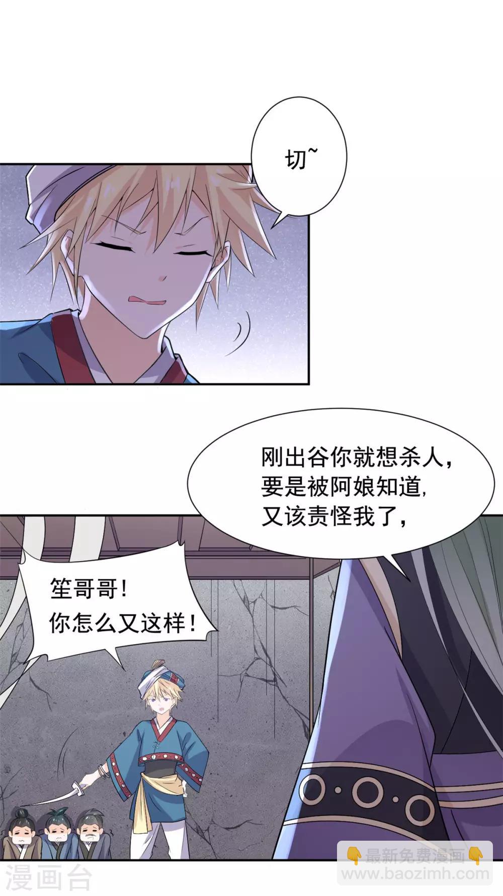 第81话 遇到帅气小哥哥-第82话