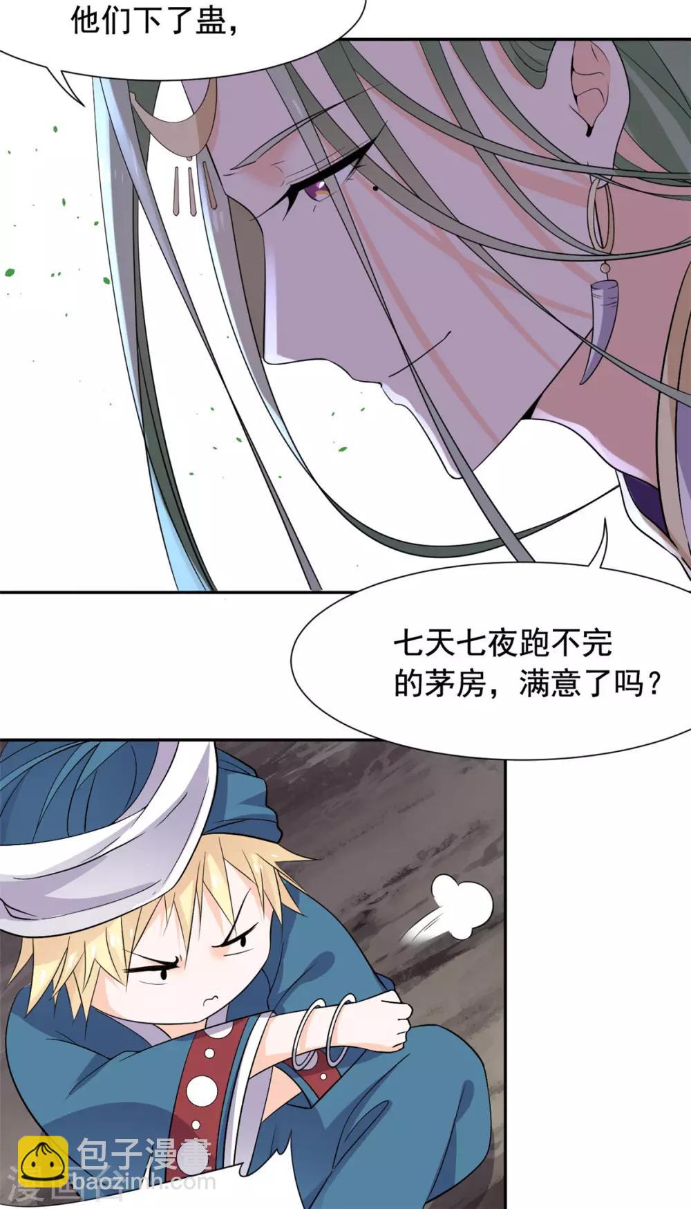 第81话 遇到帅气小哥哥-第82话