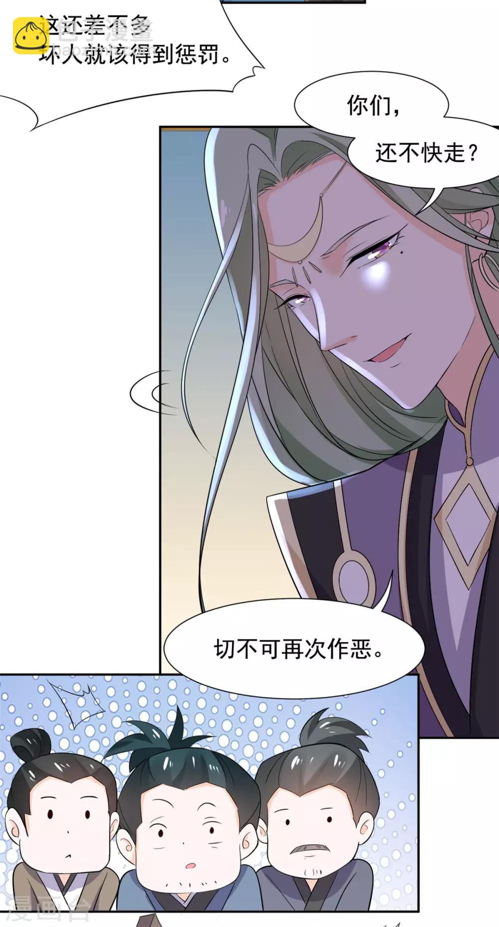 第81话 遇到帅气小哥哥-第82话