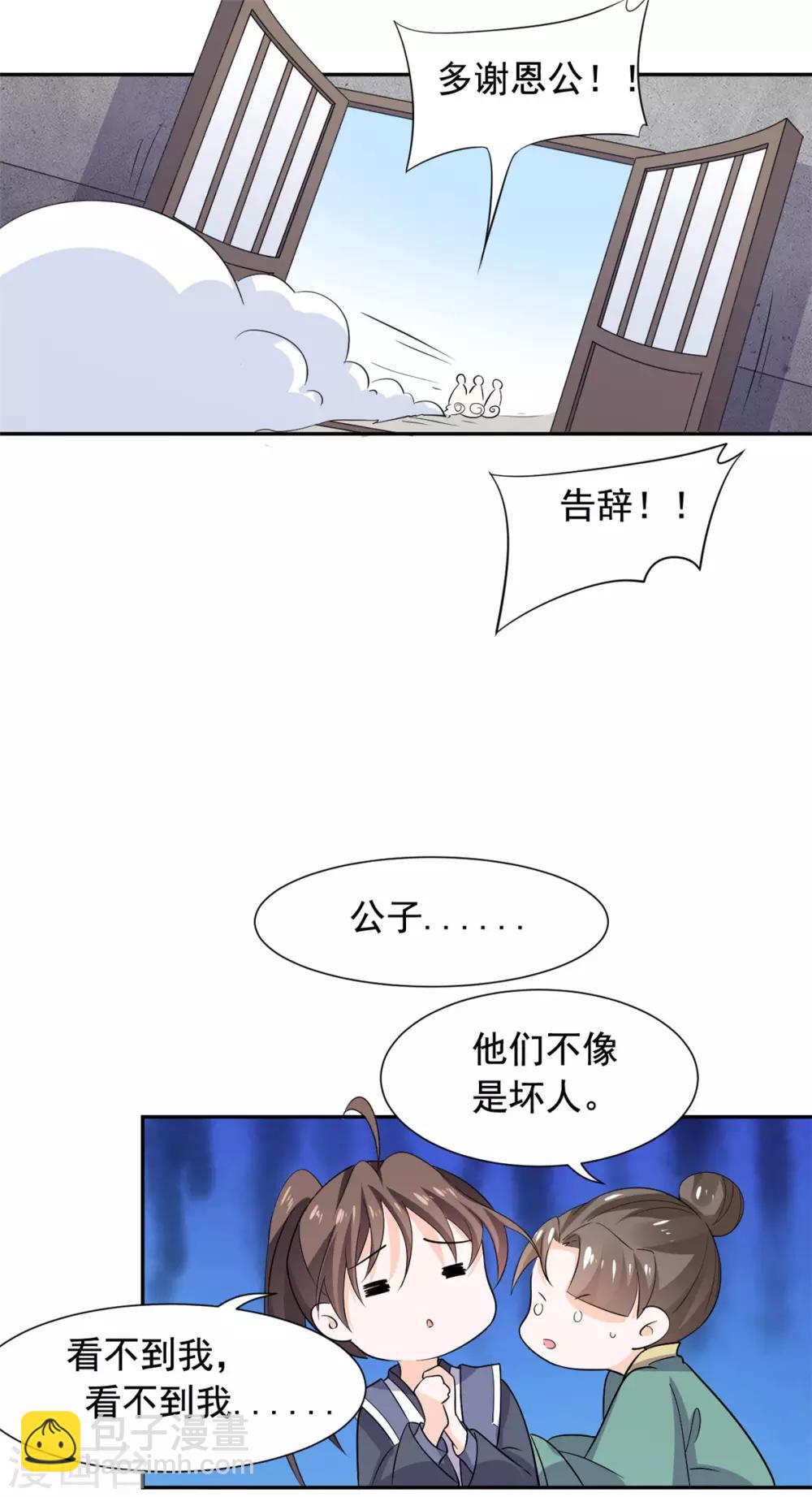 第81话 遇到帅气小哥哥-第82话