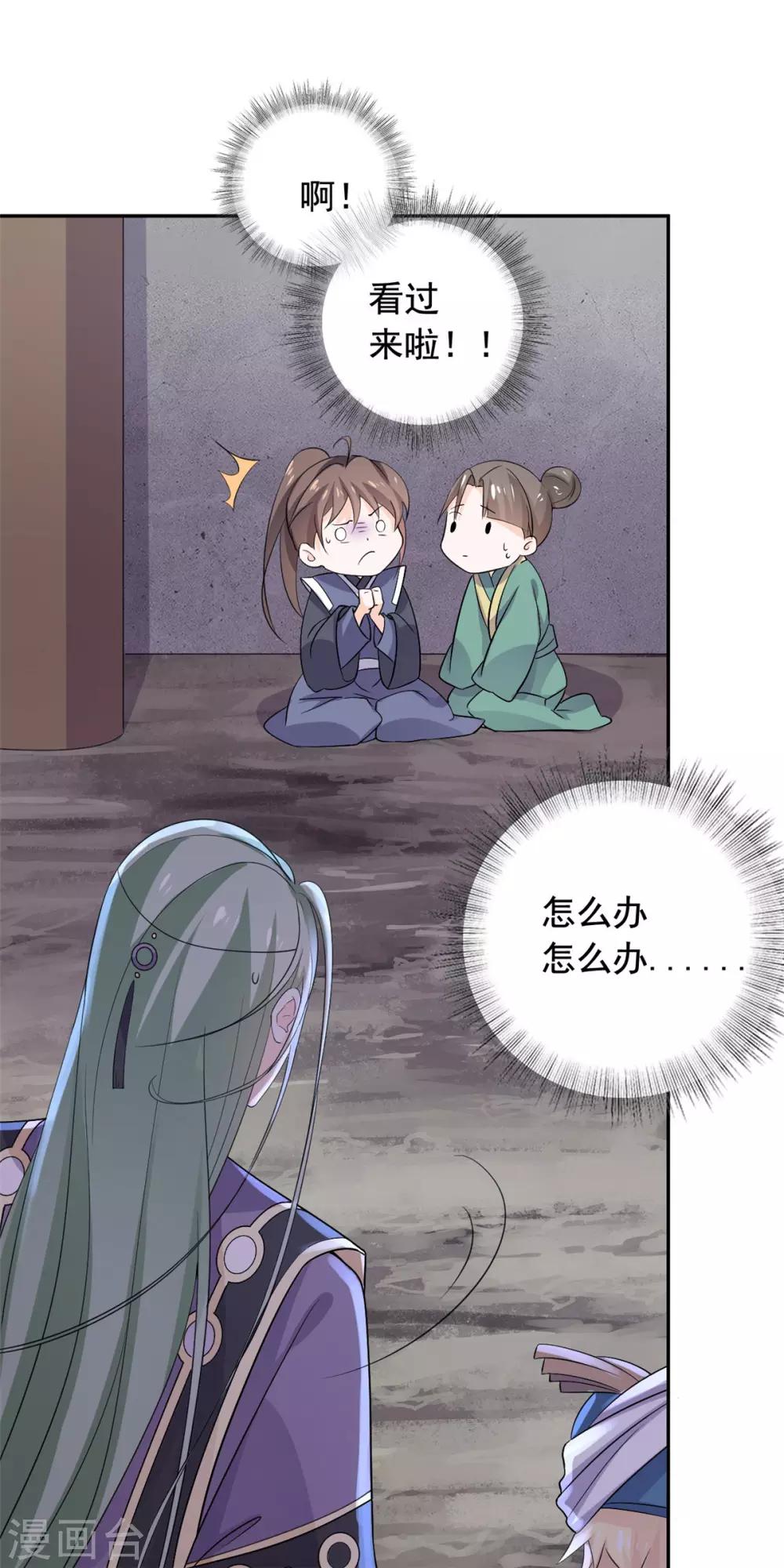 第81话 遇到帅气小哥哥-第82话