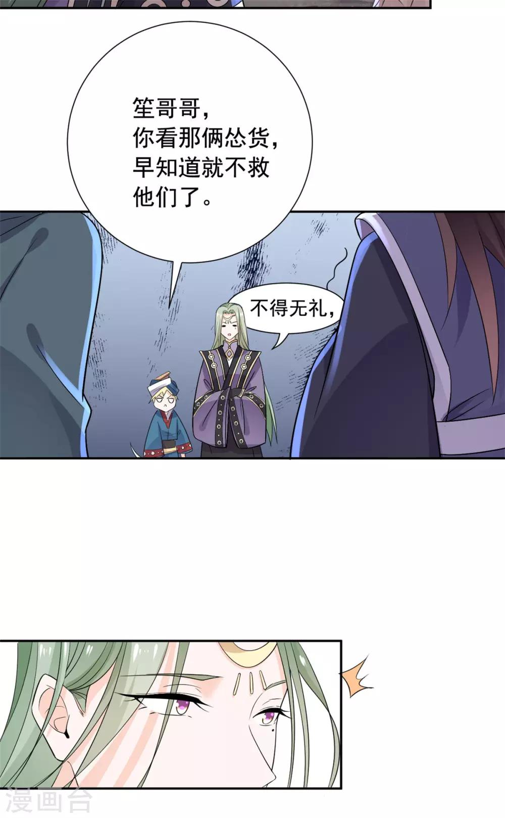 第81话 遇到帅气小哥哥-第82话