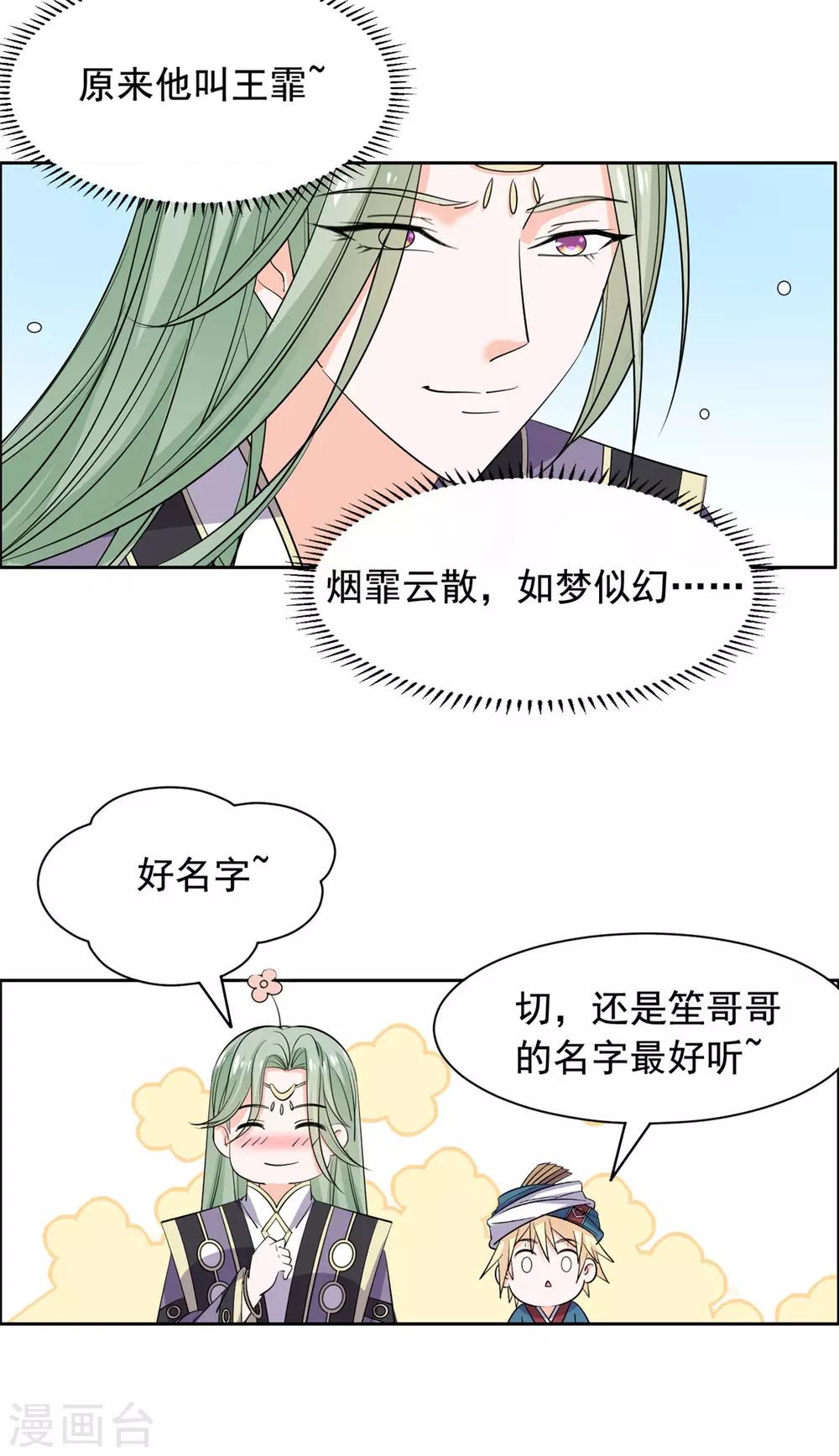 第83话 脑斧是坏孩子-第84话