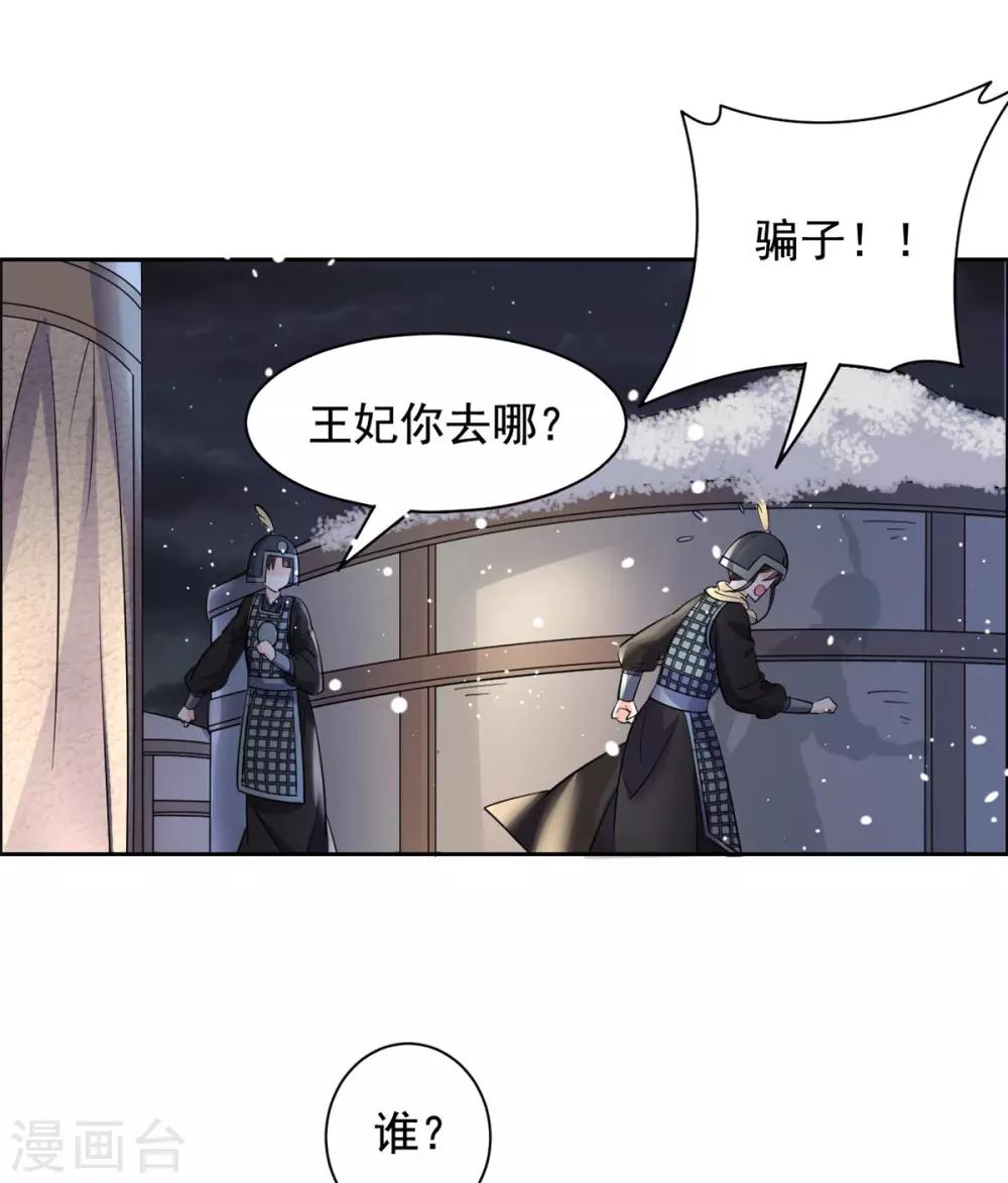 王爷是只大脑斧 - 第85话 哭了 - 3