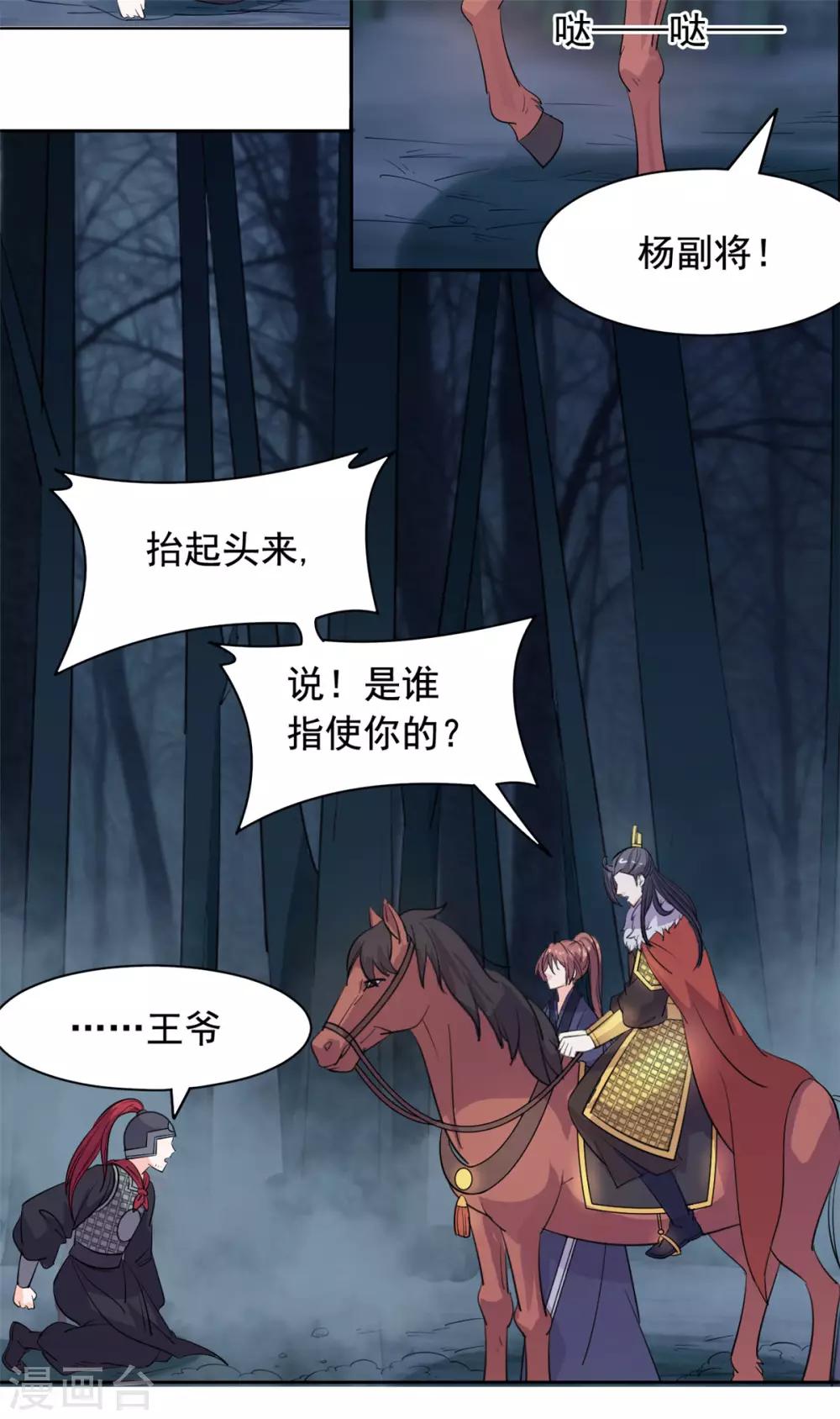 第87话 奸细-第88话