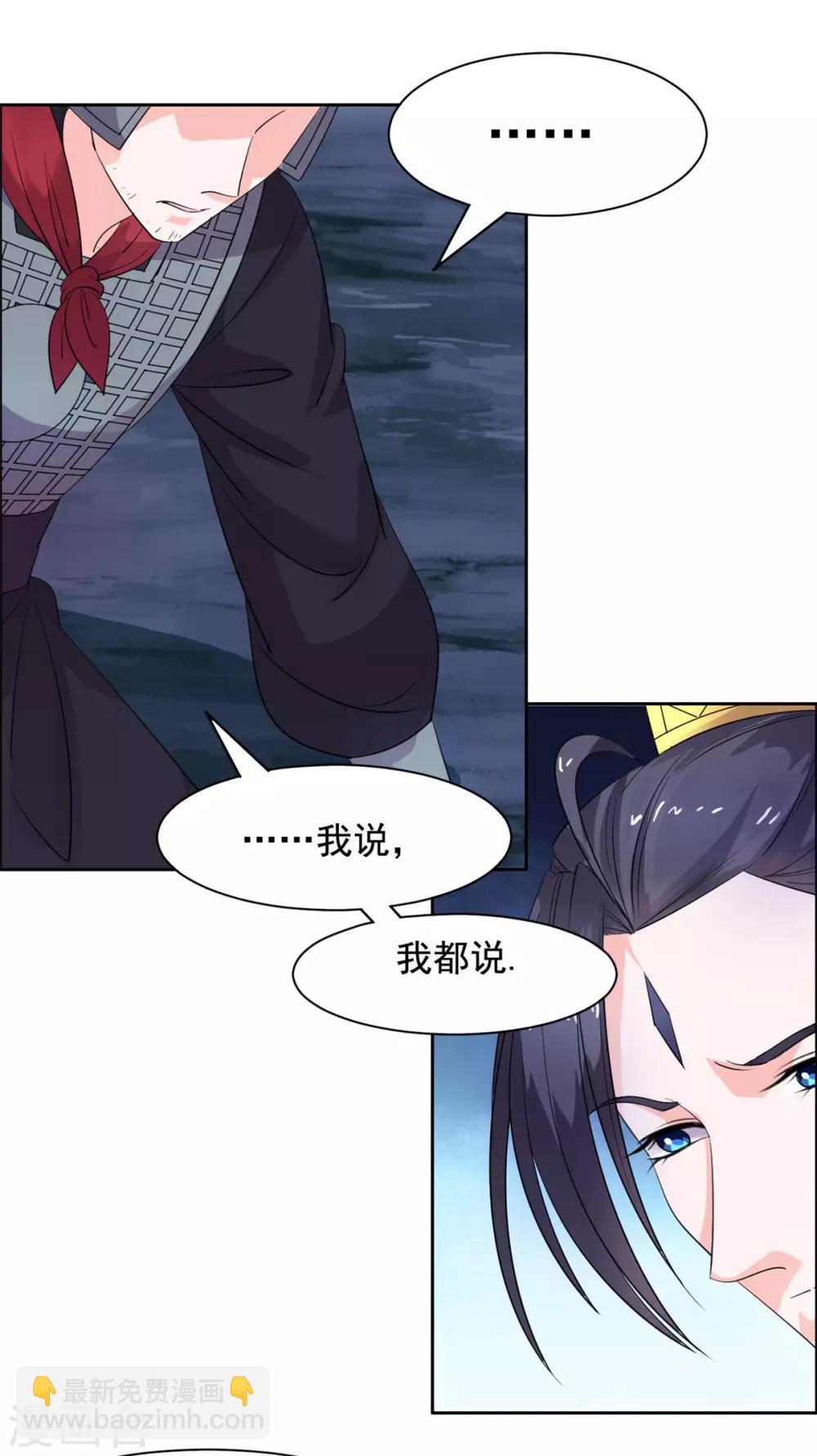 第87话 奸细-第88话