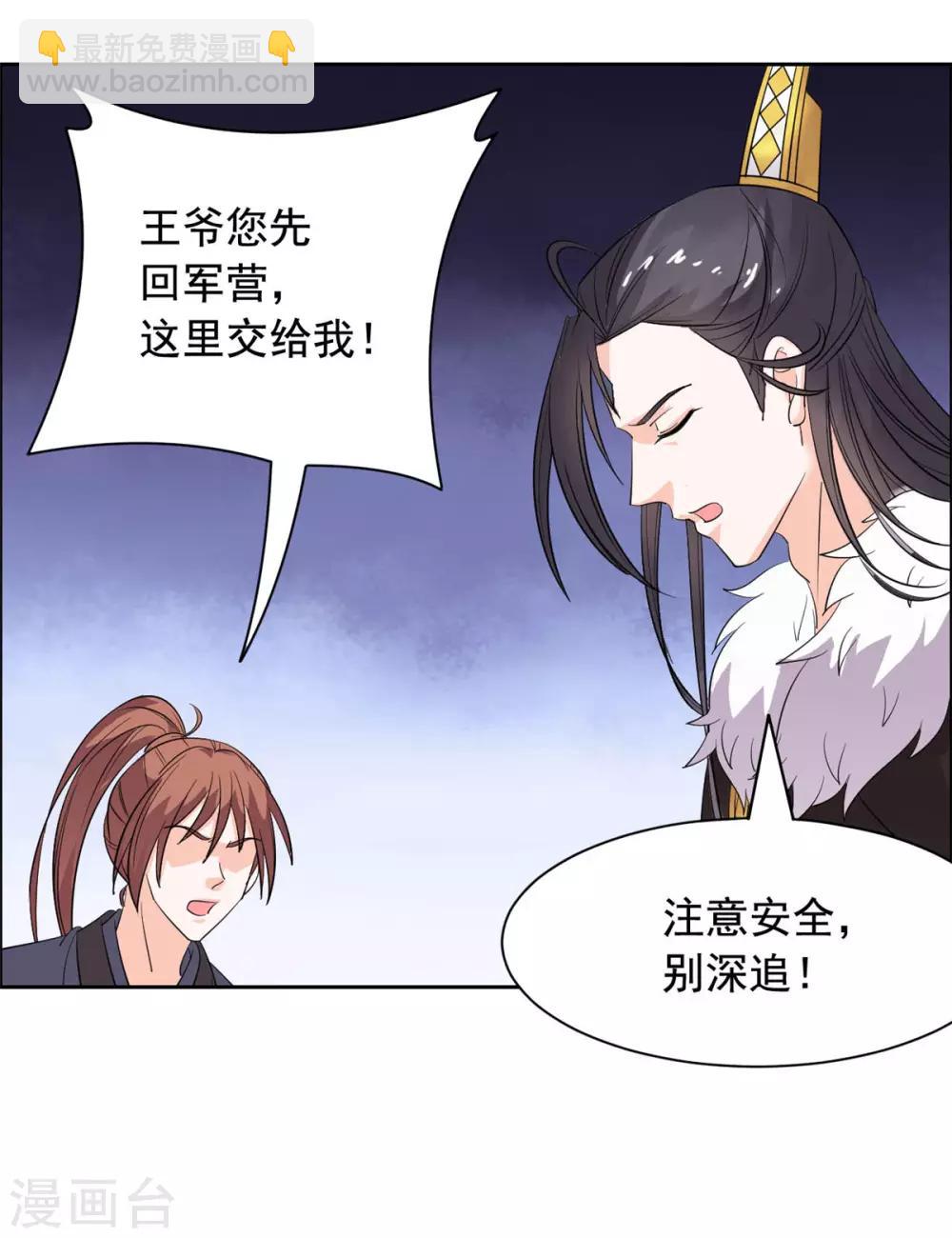 王爺是隻大腦斧 - 第87話 奸細 - 1