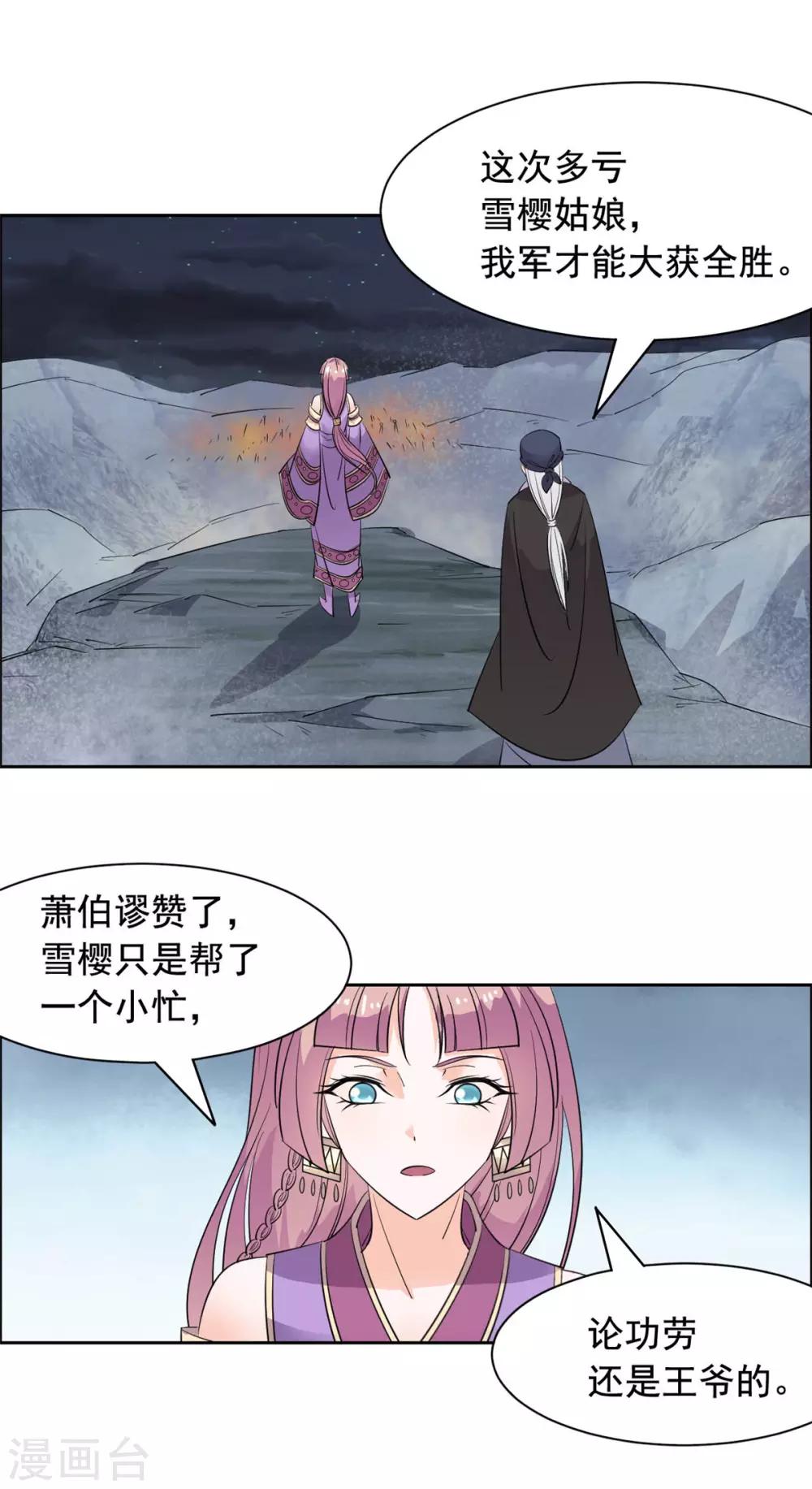 第87话 奸细-第88话