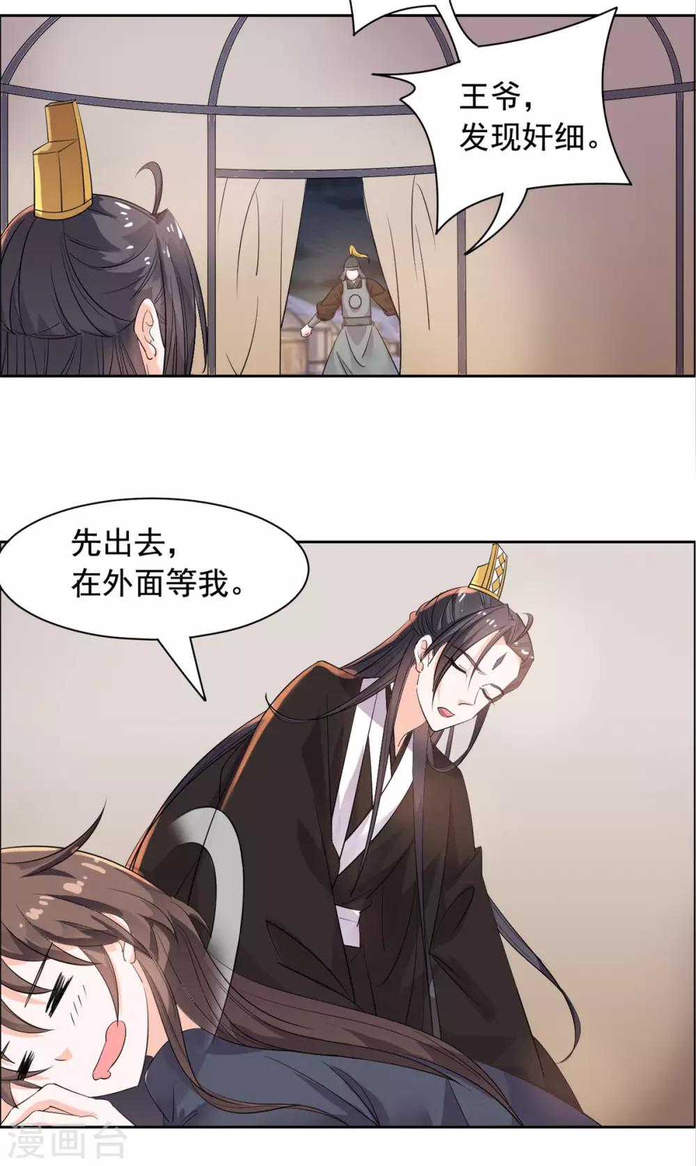 第87话 奸细-第88话