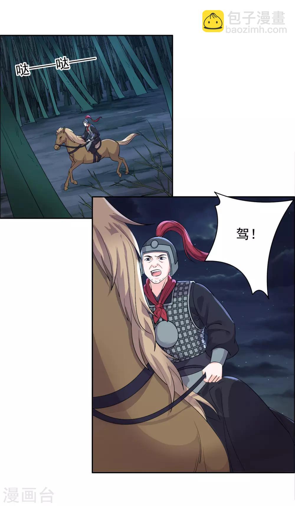 第87话 奸细-第88话