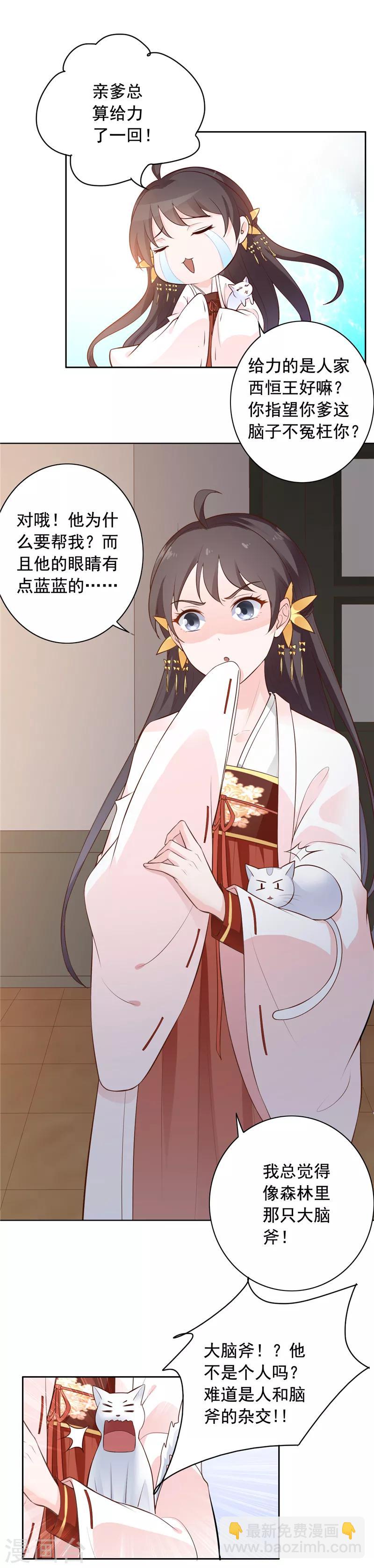 第9话 善良的女孩？-第10话