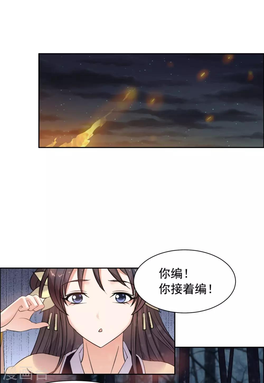 第91话 编故事？-第92话