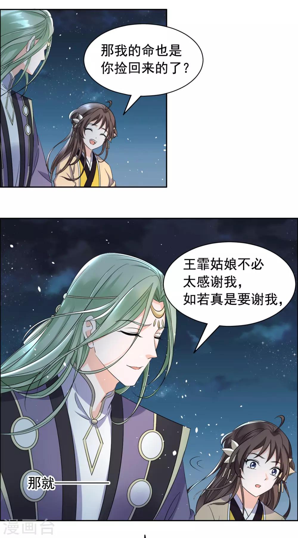 第95话 休怪本王无情-第96话