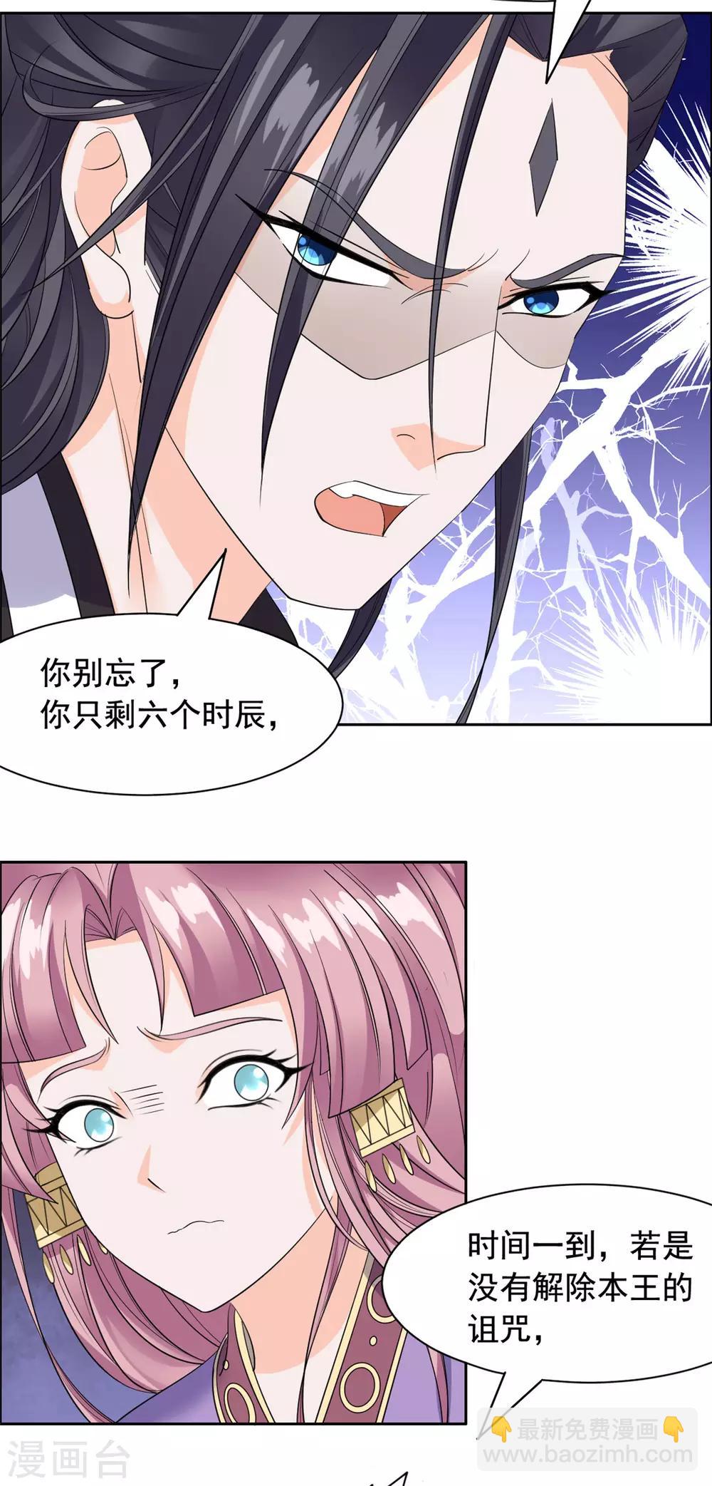 第95话 休怪本王无情-第96话