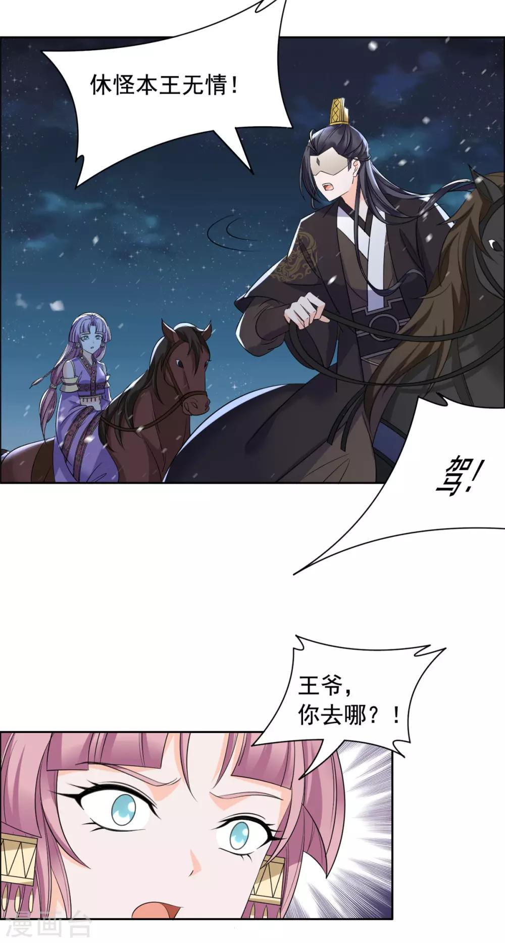 第95话 休怪本王无情-第96话