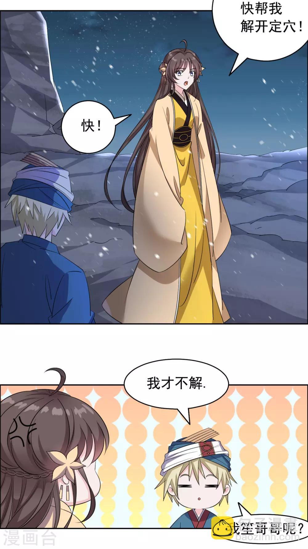 第97话 我来帮你了-第98话