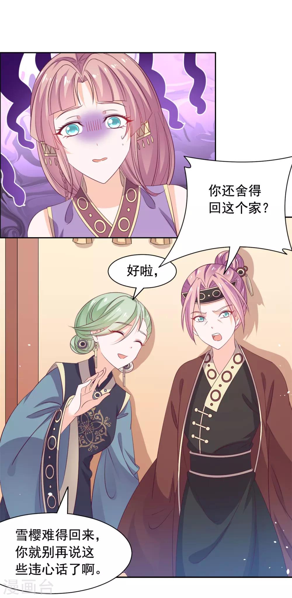 第99话 还知道回来？-第100话