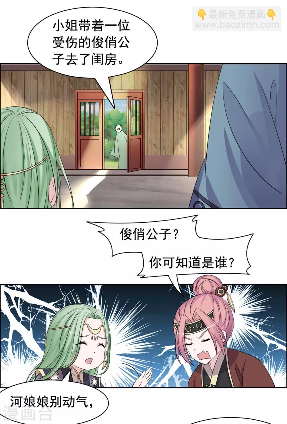 第99话 还知道回来？-第100话