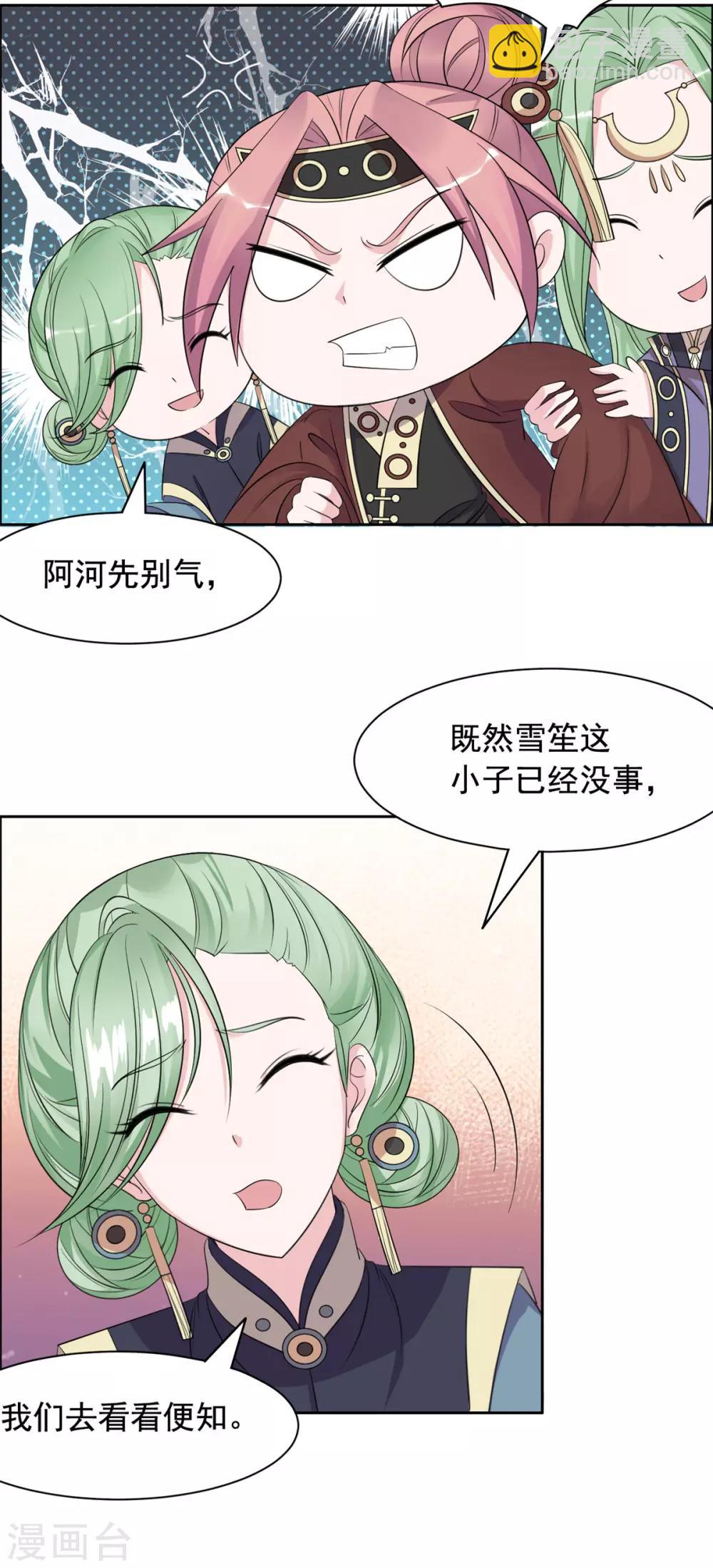 第99话 还知道回来？-第100话