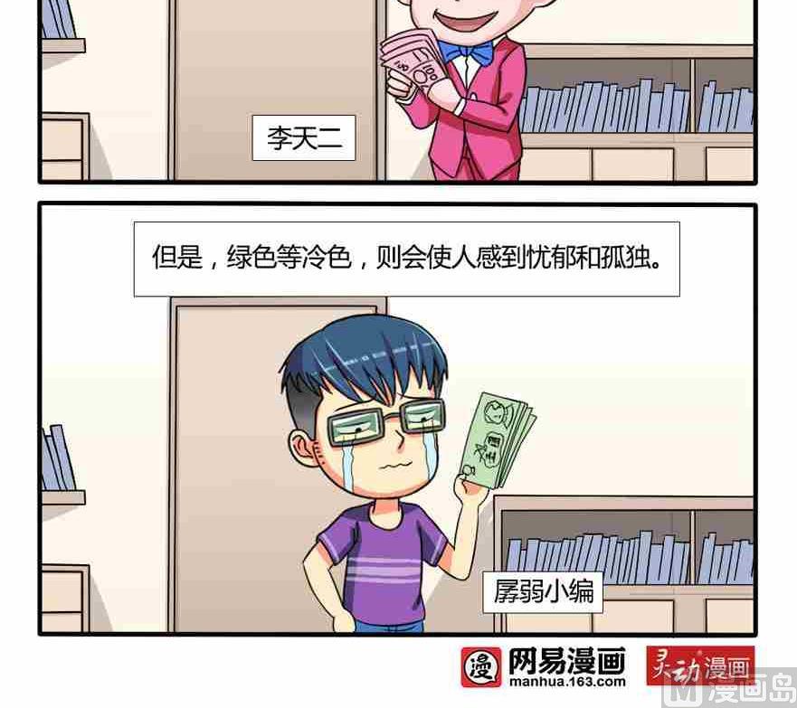 网易每日轻松一刻 - 第132话 - 1