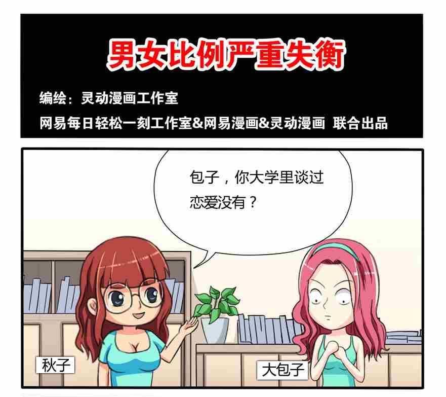 网易每日轻松一刻 - 第134话 - 1