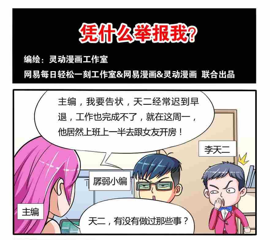 網易每日輕鬆一刻 - 第148話 - 1