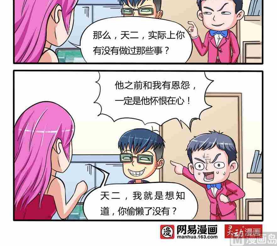 網易每日輕鬆一刻 - 第148話 - 1