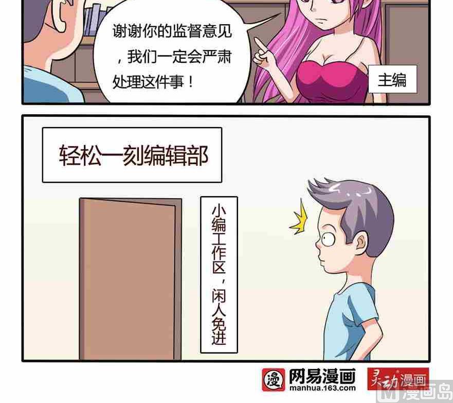 網易每日輕鬆一刻 - 第156話 - 1