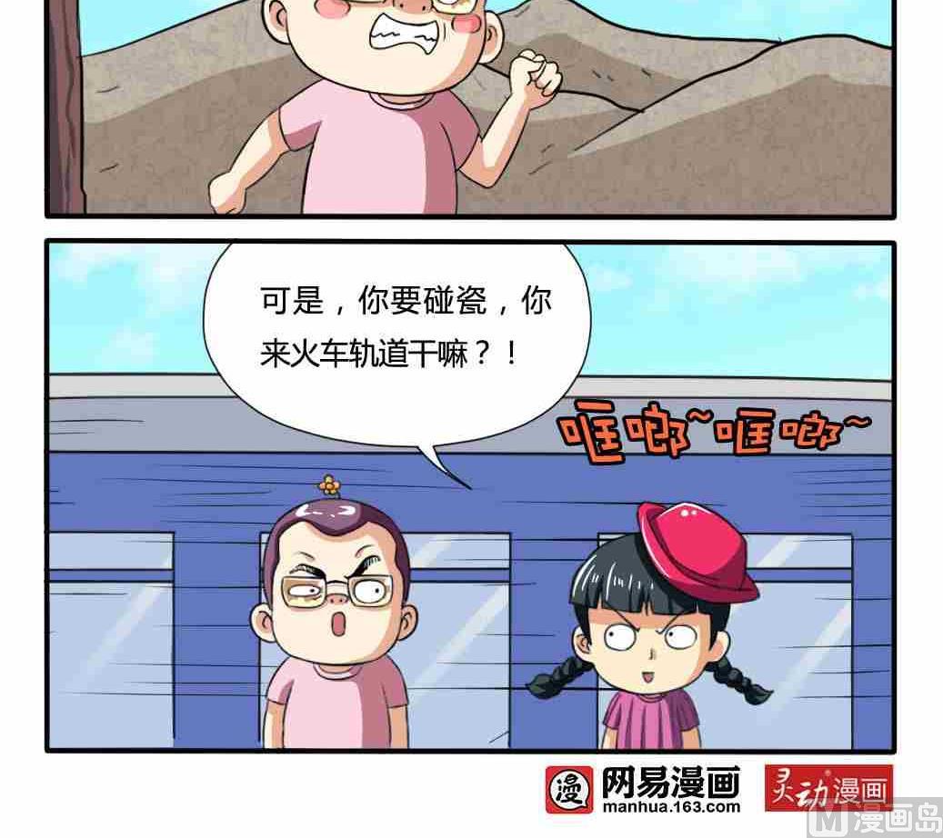 網易每日輕鬆一刻 - 第168話 - 1