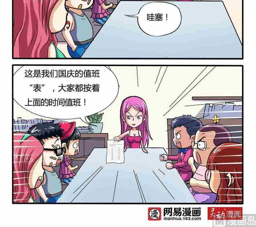 網易每日輕鬆一刻 - 第186話 - 1