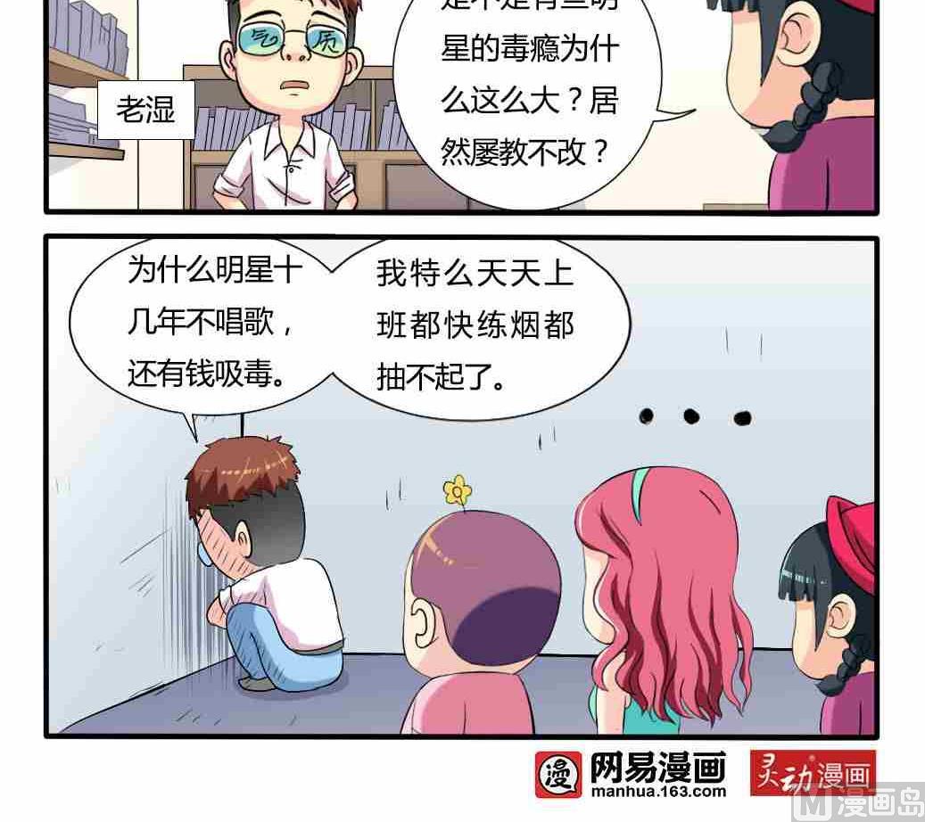 網易每日輕鬆一刻 - 第256話 - 1