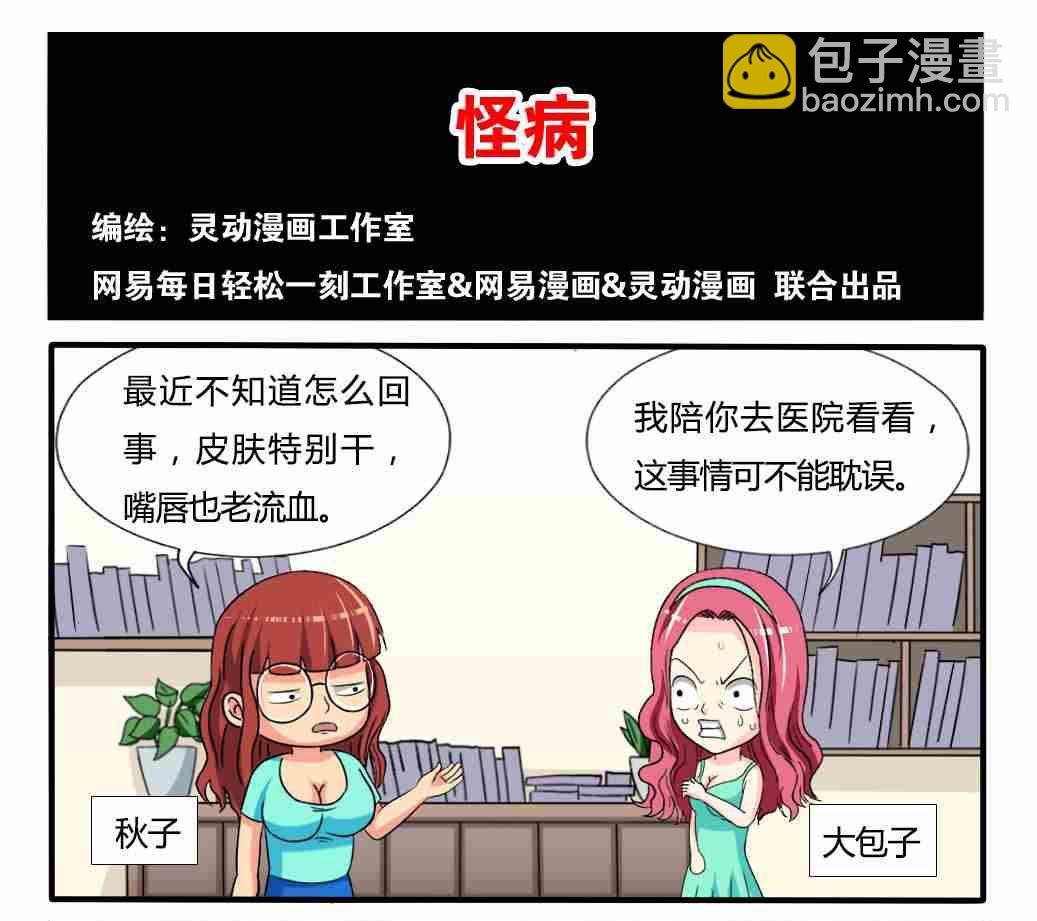 網易每日輕鬆一刻 - 第256話 - 2