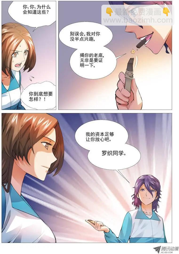 第10回：不可思议-第10话